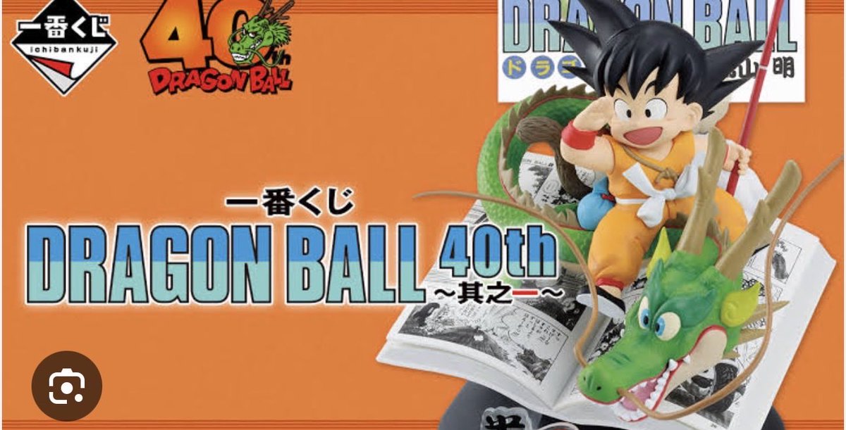 DRAGON BALL 40th 〜其之ー〜　A B C D ラストワン 一番くじ DRAGON BALL 40th ～其之一～A・B・ラストワン