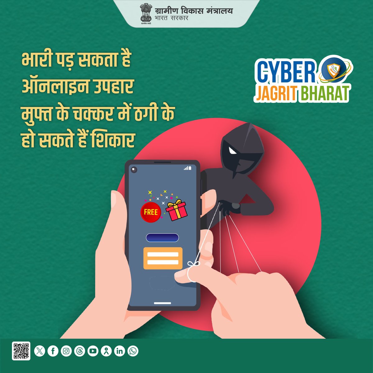MoRD_GoI's tweet image. #CyberJagritBharat | फर्जी वेबसाइटों द्वारा दिए जा रहे उपहारों से सावधान रहें। URL की जांच करें एवं सिक्योरिटी सर्टिफिकेट की भी पुष्टि करें। असामान्य अथवा अविश्वसनीय छूट या मुफ्त वस्तुएं देने वाले लिंक पर क्लिक करने से बचें।

#MoRD #CybersecurityAwarenessMonth #Cybersecurity