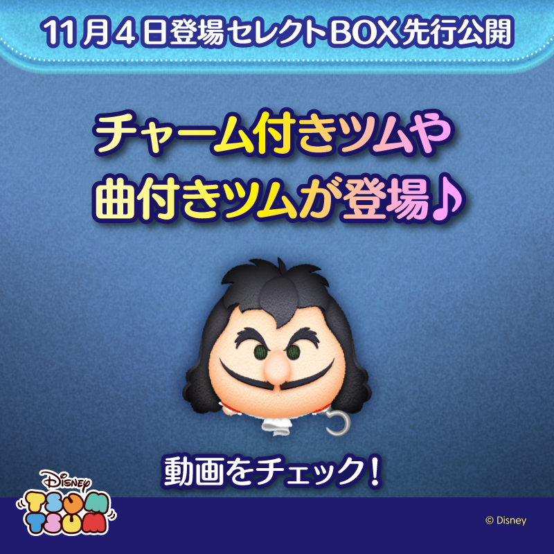 LINE：ディズニー ツムツム公式 (@LINE_tsumtsum_j) / Posts / X