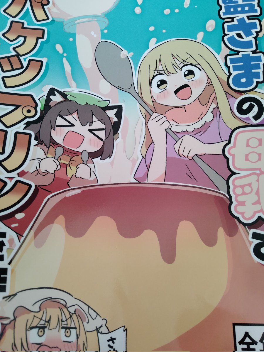 うさ亭休憩うさぎ様(<a href="/QK_rabbit_2/">休憩うさぎ🐰</a>)の「藍様の母乳でバケツプリンを作ろう！」読了
...フルーチェって低脂肪乳で固まらないの初めて知ったわ(知見)
これでR18じゃないのミラクルすぎるだろ...ギャグとしてとんでもカオスすぎる
紫あんだけボコられてるのに次のコマで完全復活してるの強靭すぎて笑うんよ