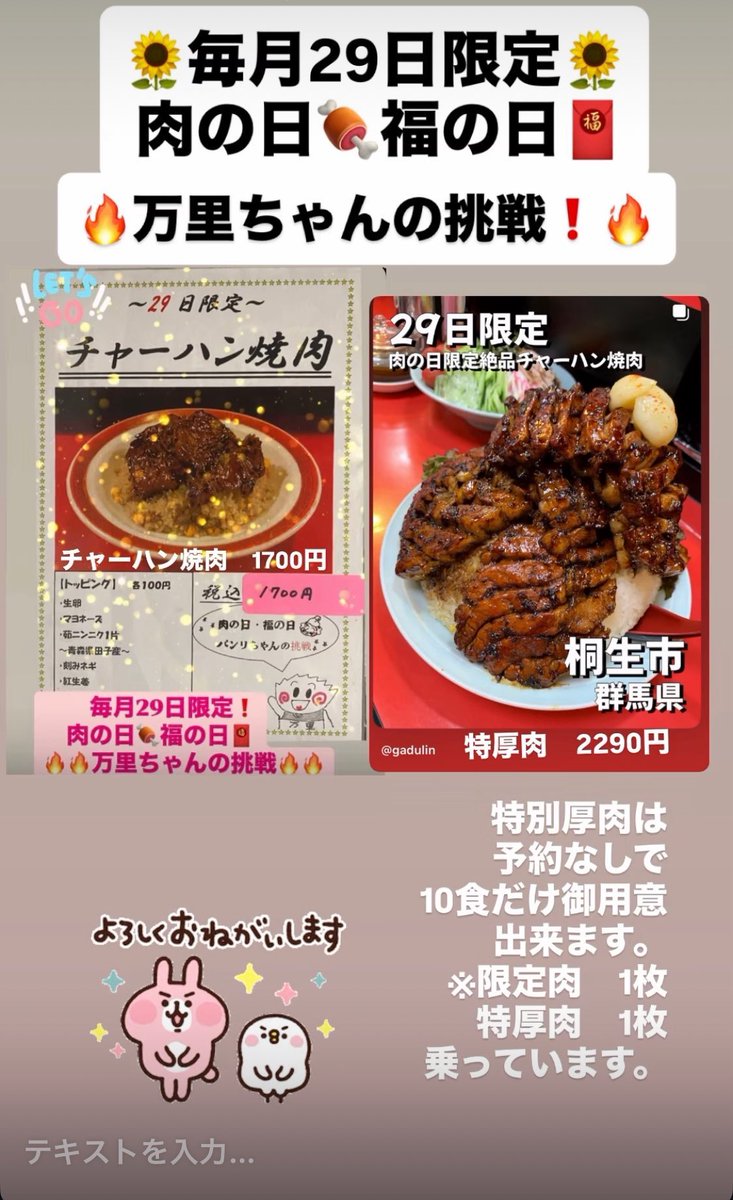 本日！29日！肉の日！！！
限定のチャーハン焼肉があります！！！
営業は17:00〜23:30迄！
となります！！！

よろしくお願い致します！！！