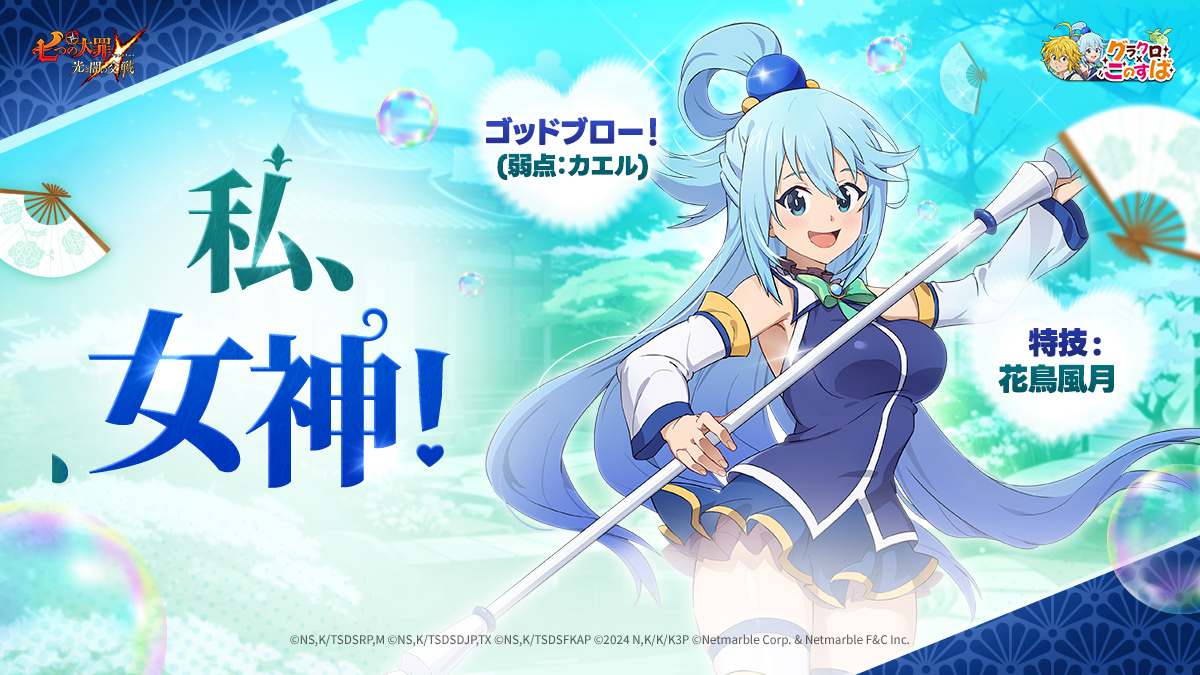 ?私、女神！? ゴッドブロー！(弱点：カエル?) 特技は、花鳥風月 