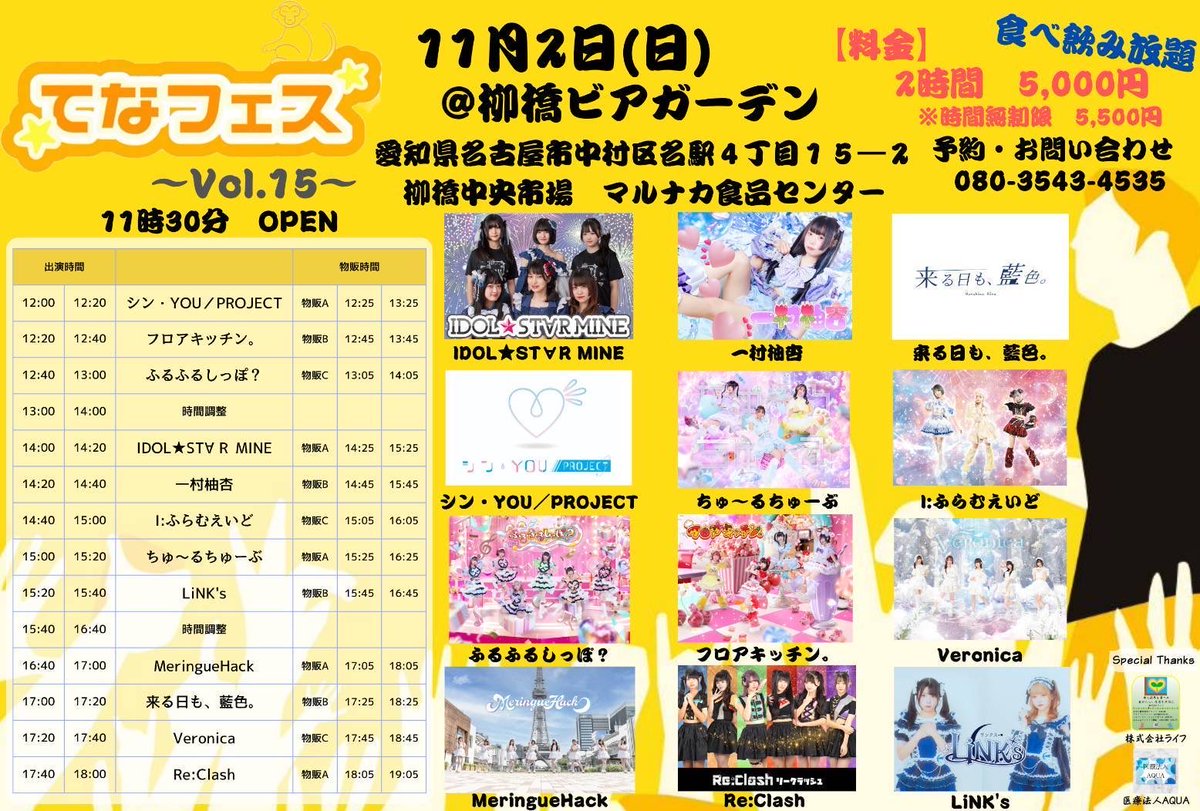 AidFlamme's tweet photo. ◓⃙⁣ライブ情報◓⃙⁣

〖　てなフェス vol.15　〗

🗓11月2日(日)
📍柳橋ビアガーデン

🕐14:40〜15:00

💰️2時間食べ飲み放題 5000
 　時間無制限 5500 https://t.co/VuBFYR7Oyu