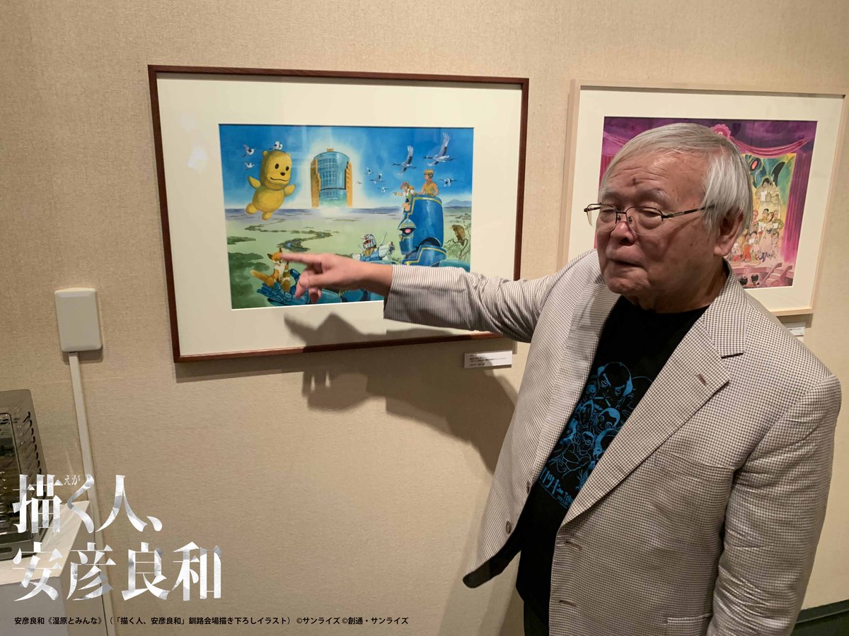 描く人、安彦良和　展覧会公式図鑑 描く人、安彦良和」 （苫小牧市美術博物館） ｜Tokyo Art Beat