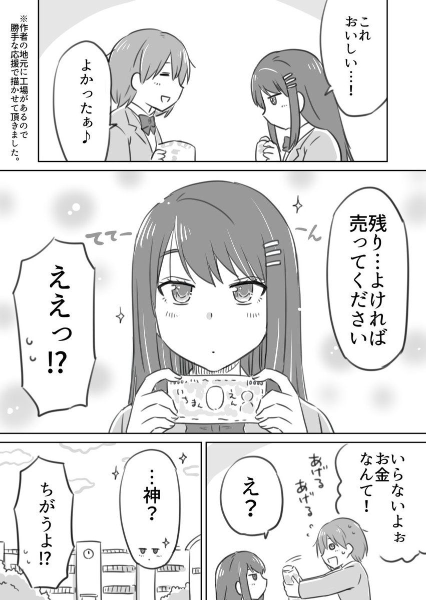 転校生にプレゼントしたら(2/2) 