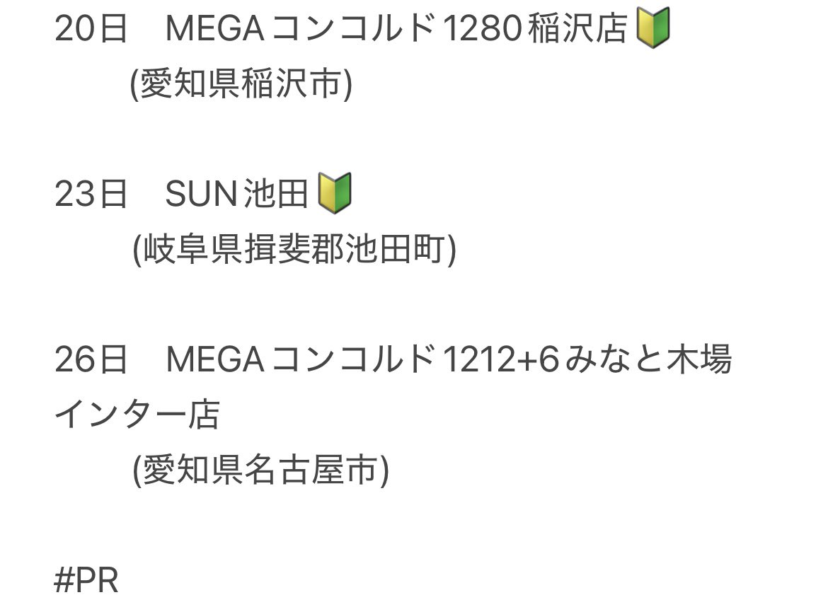 Secffae's tweet photo. 11月のスケジュール訂正🚨

11/12のMEGAコンコルド1111BLAZE店様、手違いで来店がありませんでした😭
正しくは、こちらになります！
再度、拡散などよろしくお願いします🙌🏻

#PR 
#拡散希望 
#ひまスケ 
#フォローしてくれた人フォロバする https://t.co/bOOqSPwOiU