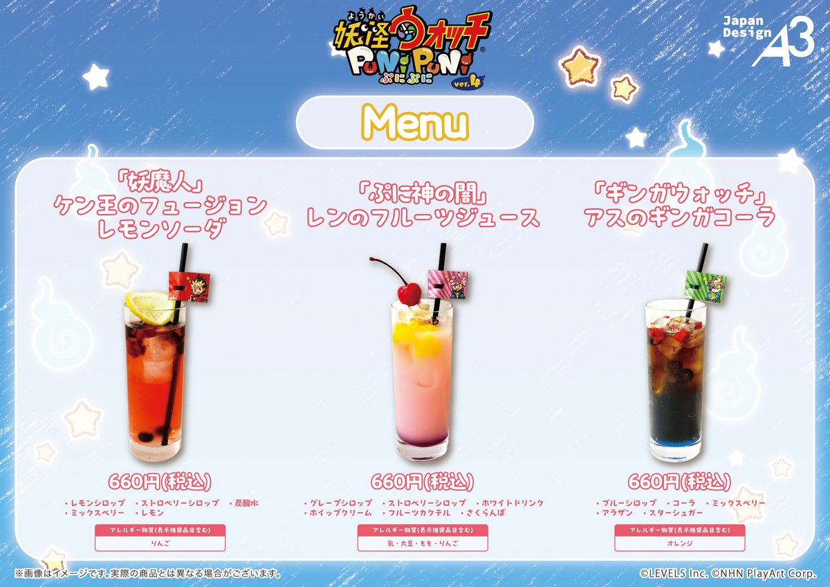 🥤コラボメニュー＆ご注文特典☕ フード3品＆ドリンク5品のコラボ