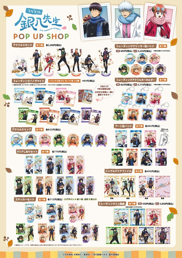 コレイズで予約開始！ 3年Z組銀八先生 新規描き下ろしイラスト＜焼き芋