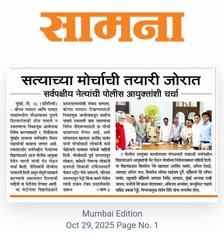 ianildesai's tweet photo. सर्वपक्षीय नेत्यांची पोलीस आयुक्तांशी चर्चा !

#samna #सामना #सत्याचामोर्चा #mumbai #Shivsenaubt #anildesai https://t.co/W4xBHkIKbH