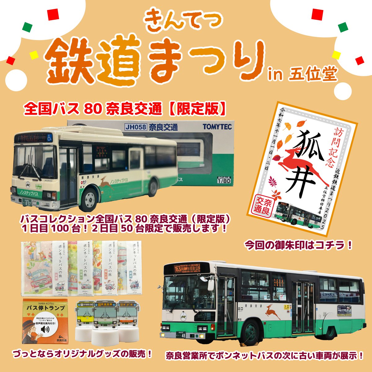 奈良交通 バス停看板 藤原町