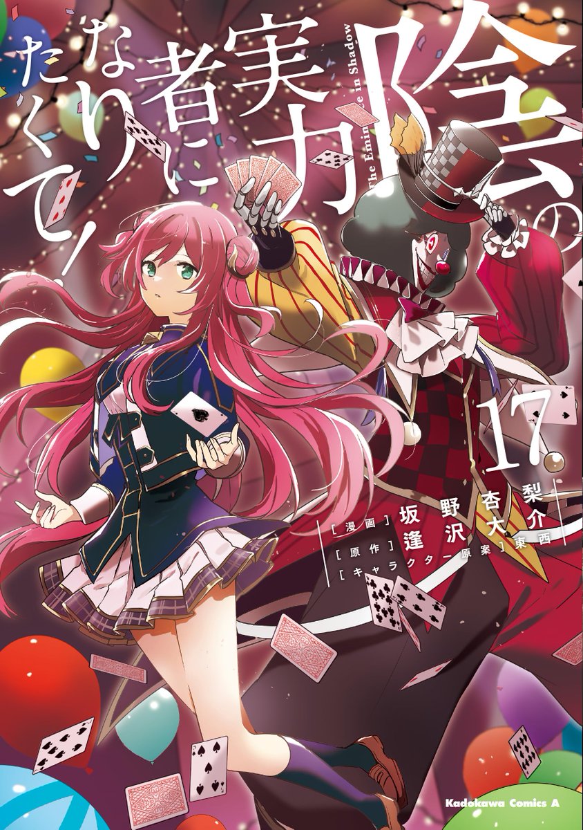 "The Eminence in Shadow" LN Manga Adaptation Vol.17 by Aizawa Daisuke, Sakano Anri, Touzai

Isekai Fantasy about a young man who gets transported to a fantasy world where he's trying to be seen as a powerful mastermind active in political intrigue and plotting behind the scenes,