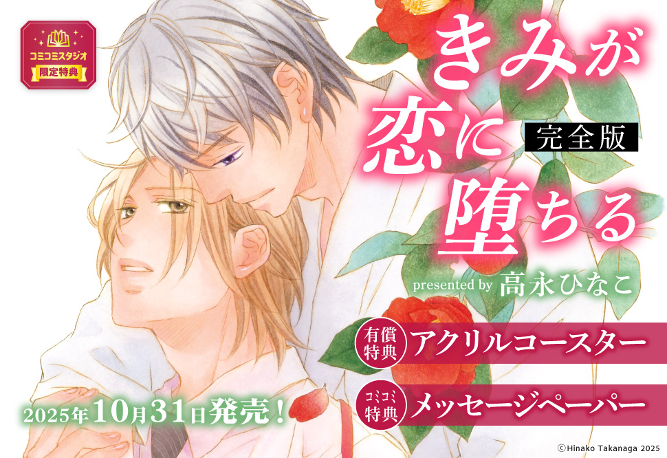 高永ひなこ◇連載中→☆恋する暴君☆千年の呼び声 on X