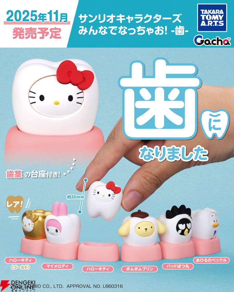 こんにちは歯ちゃん　2点セット こんにちは歯ちゃん 2点セット こんにちは歯ちゃん2点セット