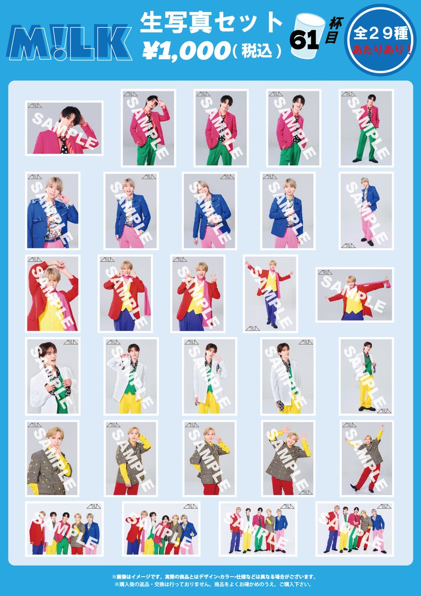 MILK 🎈🌈💐 M!LK ARENA TOUR 2025-2026「SMILE POP!」の グッズ＆生