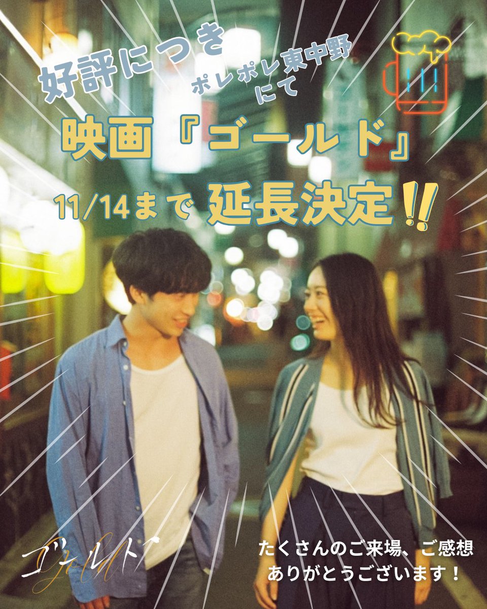gold_cinema_10's tweet photo. ▇ ▆ ▅ ▄ ▃ ▂ ▁　▁ ▂ ▃ ▄ ▅ ▆ ▇
                       ！！速報！！
       映画『#ゴールド』ご好評により、
     3週目も上映延長が決まりました！！
▇ ▆ ▅ ▄ ▃ ▂ ▁　▁ ▂ ▃ ▄ ▅ ▆ ▇ 

みなさま、たくさんのご来場、ご感想、
誠にありがとうございます✨✨✨ https://t.co/GzAlQuqlJW