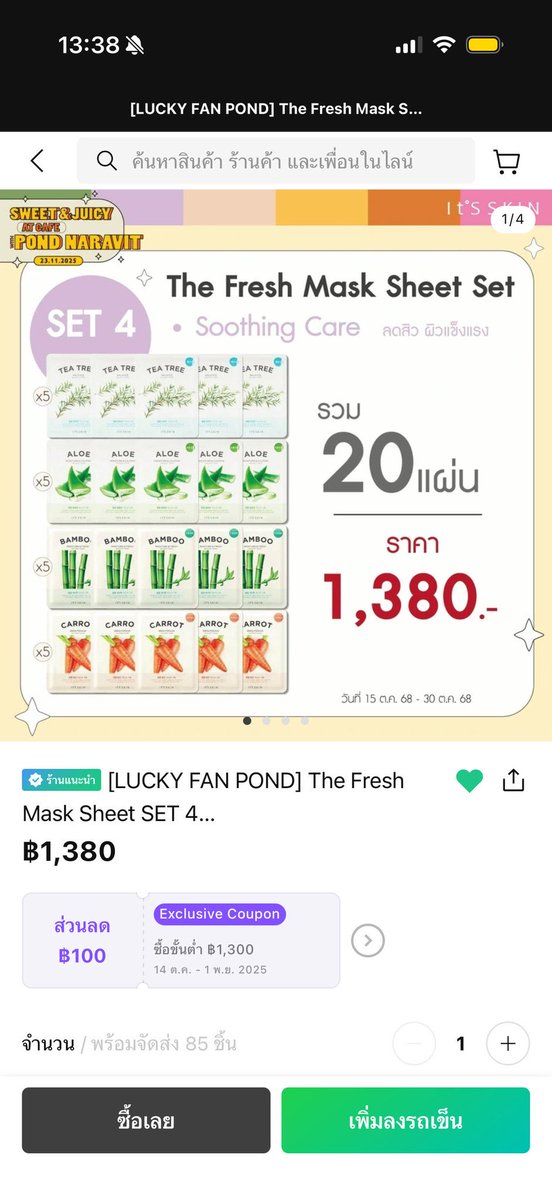 ppwheartpp's tweet image. ปกติ 20 แผ่น 1380฿ 
❤️ขายให้ 350฿ ส่งฟรีค่ะ ได้ 20 แผ่นต่อ Set 

เหลือ 1 เซ็ทสุดท้ายค่า สนใจทักมาได้เลยนะคะ

#ITSSKINxPondNaravit
#ITSSKIN #TheFreshMaskSheet
#ตลาดนัดgmmtv #ตลาดนัดgmm 
#ตลาดนัดปอนด์ภูวิน #ส่งต่อมาส์กหน้า