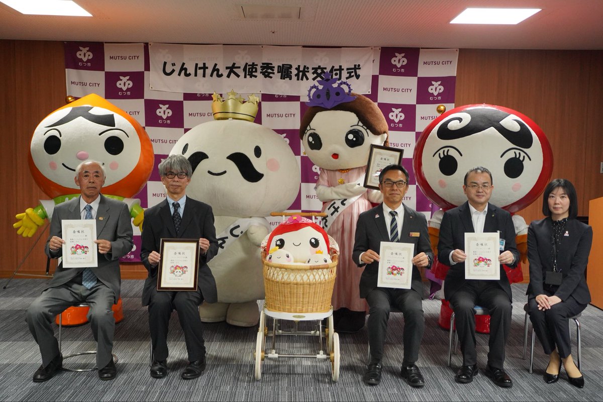 muchuran's tweet photo. わしらファミリーが青森地方法務局長より委嘱を受け、「じんけん大使」となったぞい！

これからは人権啓発活動にファミリーみんなで参加して、人権啓発のPRも行って行くから、応援して欲しいのぉ〜！

わしらのニュースをきっかけに、みんなも人権について考える機会になったら嬉しいのじゃ✨ https://t.co/4vBoumHqIU