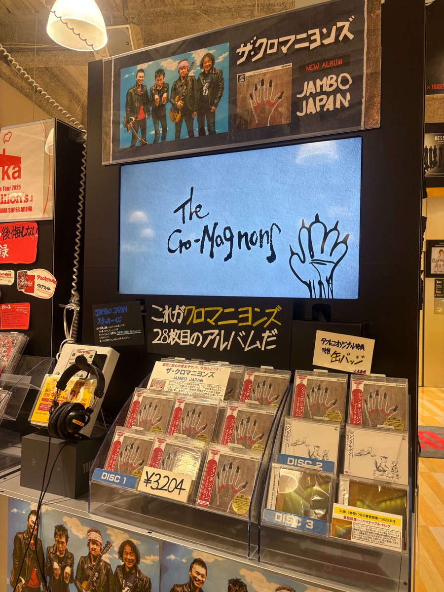 ザ・クロマニヨンズ】 New Album『JAMBO JAPAN』本日発売日