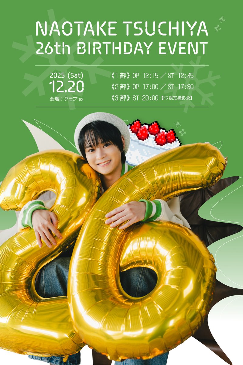 Nao__Tsuchiya's tweet image. \ Bitfan Pass先行スタート! /  
NAOTAKE TSUCHIYA 26th BIRTHDAY EVENT🎂
【開催日程】 12月20日(土)
【開場/開演時間】
■1部 12:15/12:45
■2部 17:00/17:30
■3部(FC有料会員限定撮影会)20:00予定 
【会場】 クラブex 
詳細はこちら!
naotake-tsuchiya.bitfan.id/events/14011
スタッフ