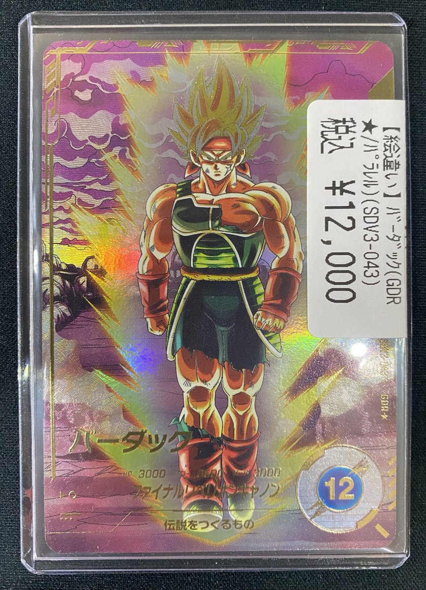 ds_kbsannomiya's tweet image. #DBSD 🌟入荷情報🌟

【絵違い】バーダック(GDR★/ﾊﾟﾗﾚﾙ)
🔥🔥🔥￥1️⃣2️⃣0️⃣0️⃣0️⃣🔥🔥🔥

こちら入荷しましたーーーっ‼️
状態確認はお気軽にスタッフまでお声がけください〜‼️😊

#ドラスタ三宮