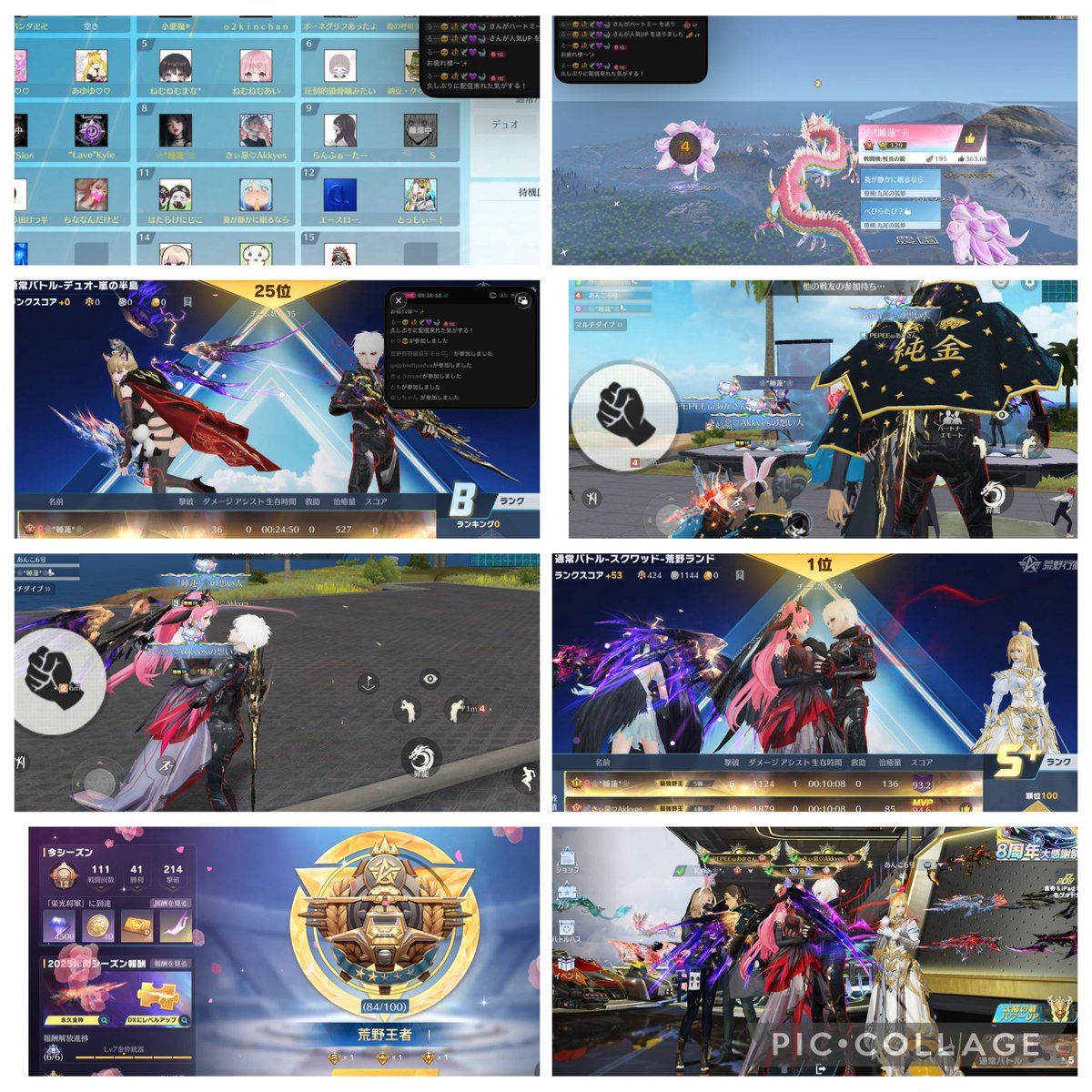 こんにちは

昨日は、小悪魔さんのグレ&amp;閃光弾縛りroomに招待されてAkkyes(<a href="/Akkyes1/">きぃ惡♡Akkyes🐈‍⬛🥀</a> )と一緒に行きましたがボロ負けorz

その後は、あかさんとカプ枠さんとの4人でランク上げ行って無事に荒野王者まで行きました✌️

新しいエモートもしてもらって満足🥰

今日も頑張ります

#荒野行動

#𝙷𝙰𝙿𝙿𝚈報告