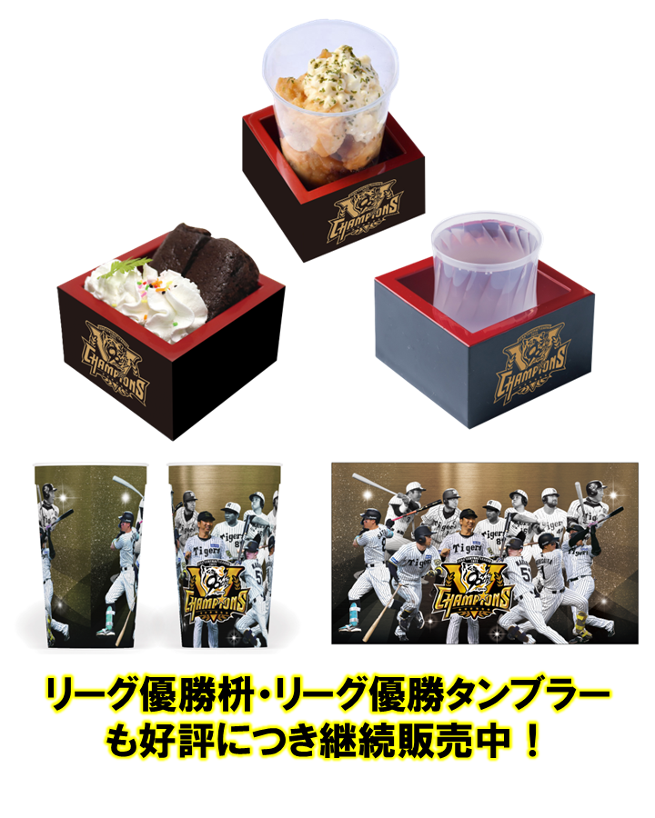 好評につき継続開催！ コラボグルメを食べて優勝記念クリアファイルを