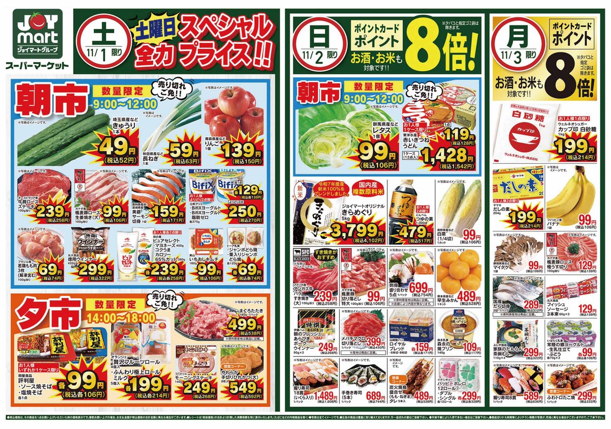 ベルマーレ（フジタ）　チラシ、ウチワ ジョイマート【公式】 on X