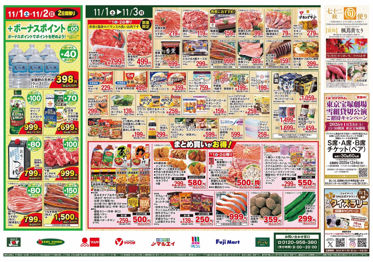 ジョイマート【公式】 on X