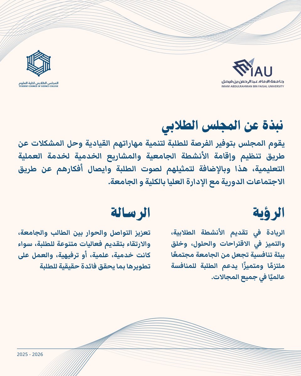 المجلس الطلابي لكلية العلوم tweet media