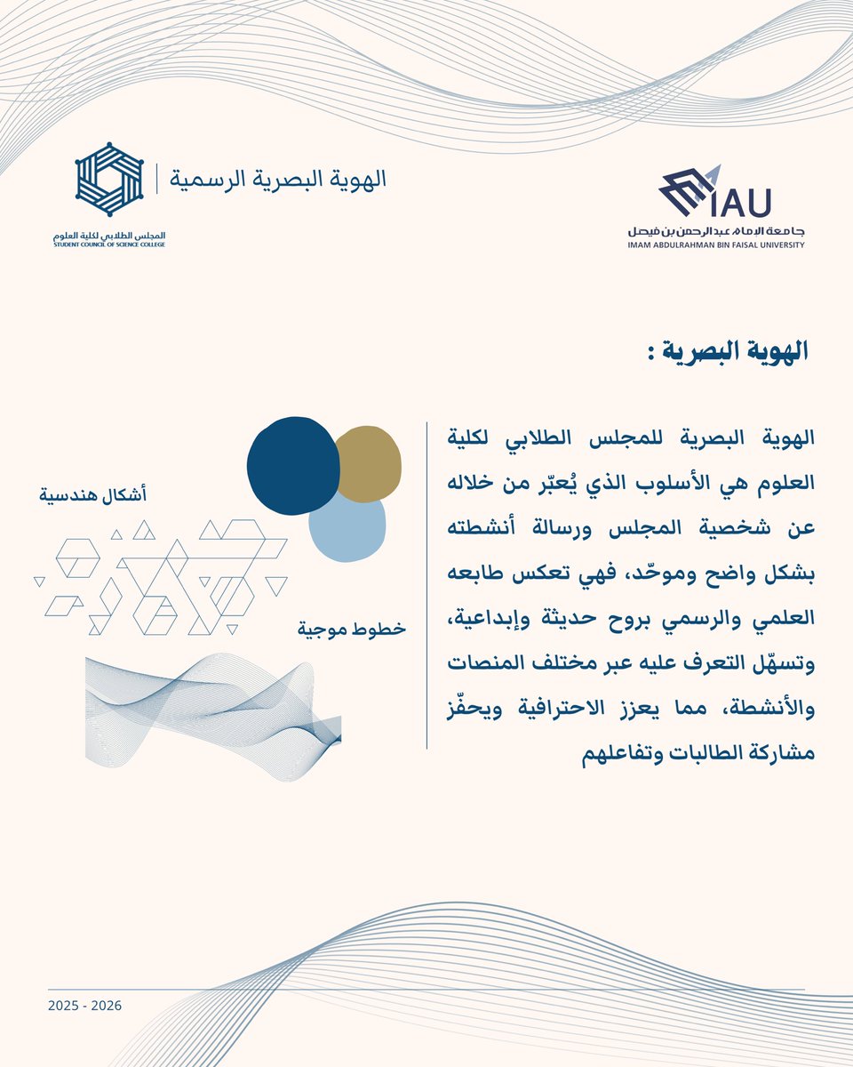 المجلس الطلابي لكلية العلوم tweet media