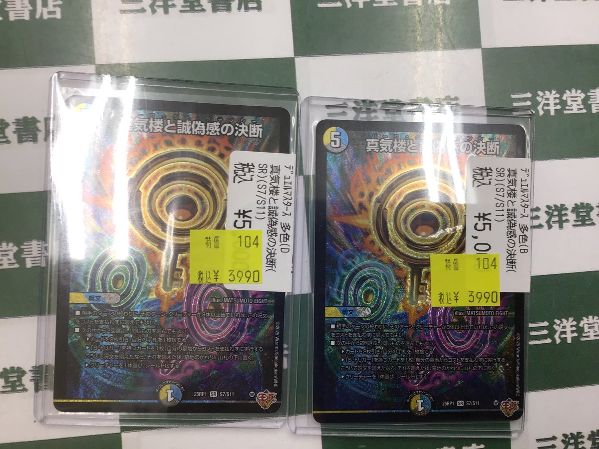 三洋堂トレカ館⭐️乙川店⭐️ on X