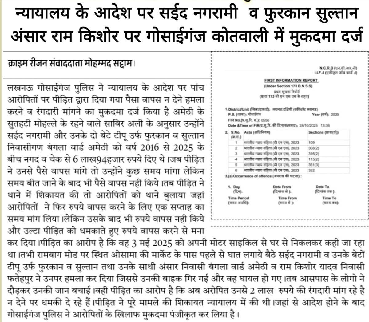 crimeregion's tweet photo. न्यायालय के आदेश पर गोसाईगंज कोतवाली में मुकदमा दर्ज https://t.co/Qhjpmxlrch
