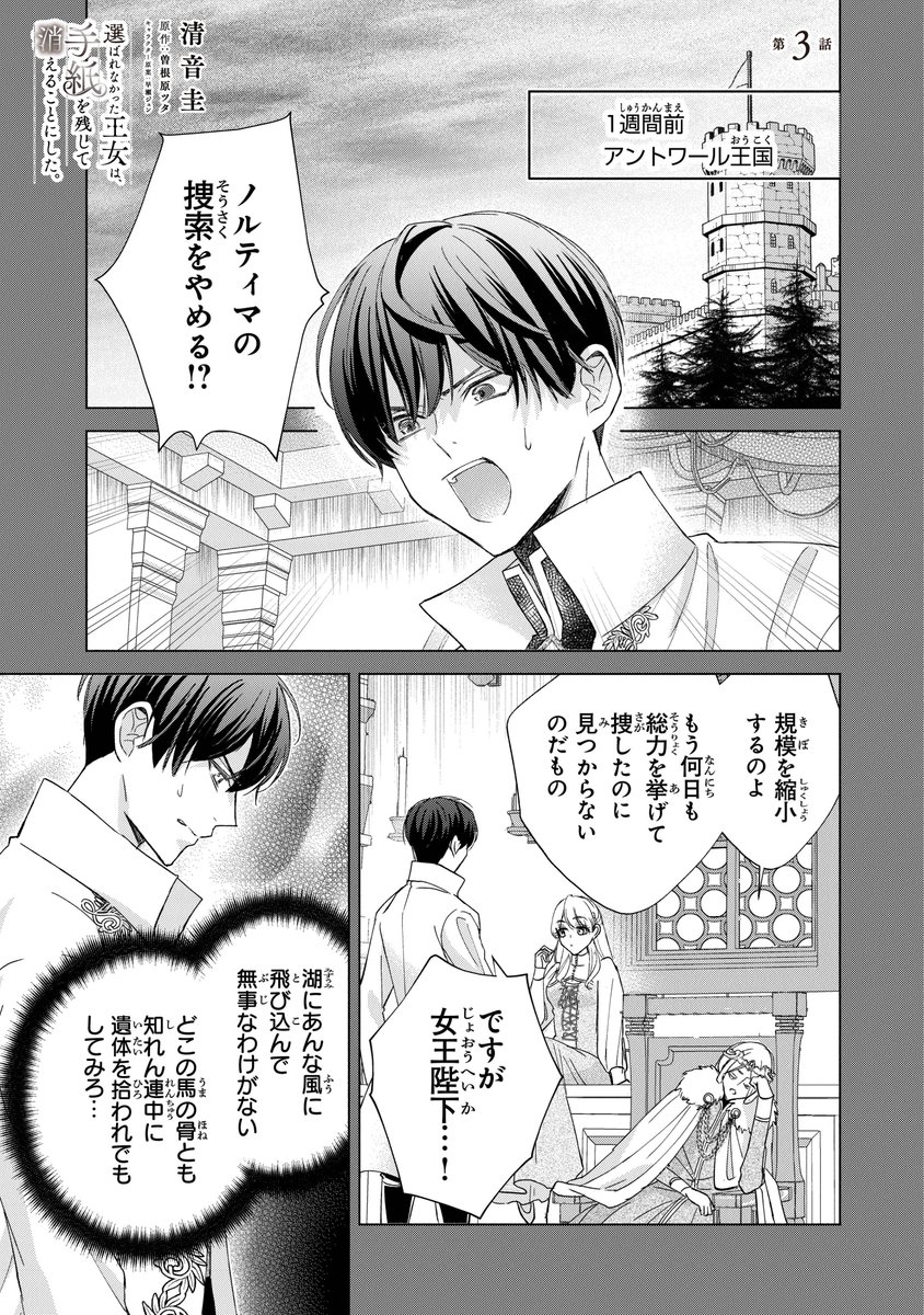 ✉本日更新&amp;アプリ配信開始✉
選ばれなかった王女は、手紙を残して消えることにした。
✧✧˖˖✧✧˖˖✧✧˖˖✧✧˖˖✧✧˖˖✧✧˖˖✧✧

第3話①🆙
※カドコミアプリでは第3話②を先行公開！

ノルティマの去ったアントワール王国でいったい――？

▽第3話①を読む
comic-walker.com/detail/KC_0070…