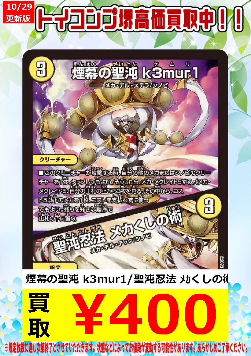 トイコンプ堺東店 on X