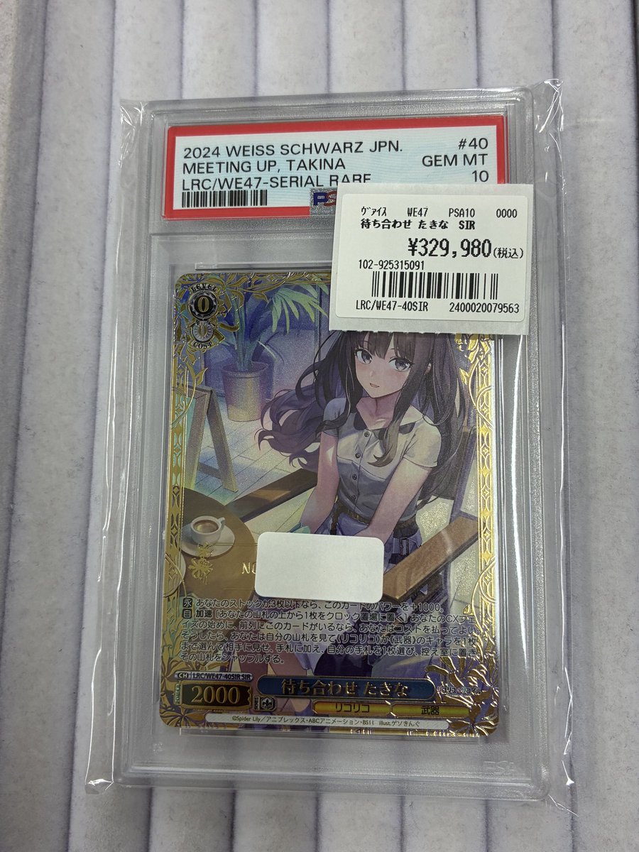 ヴァイス　待ち合わせたきな　SIR 待ち合わせ たきな / 40SIR 【WE47】リコリス・リコイル