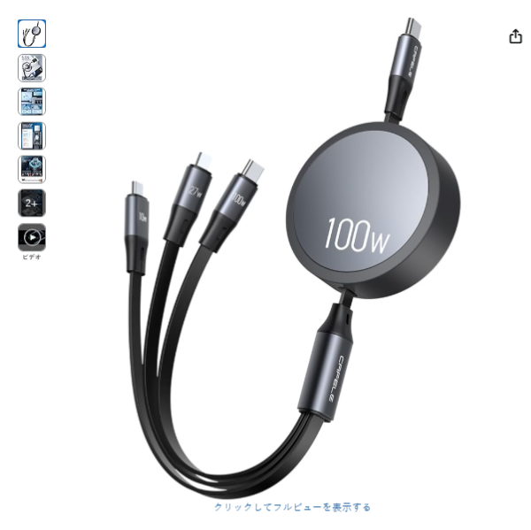 dsaf86578815's tweet image. 3in1 充電ケーブル 巻き取り

价格：2599円

#充電ケーブル
#拡散希望RTお願い致しま

#拡散希望 
#レビュー募集