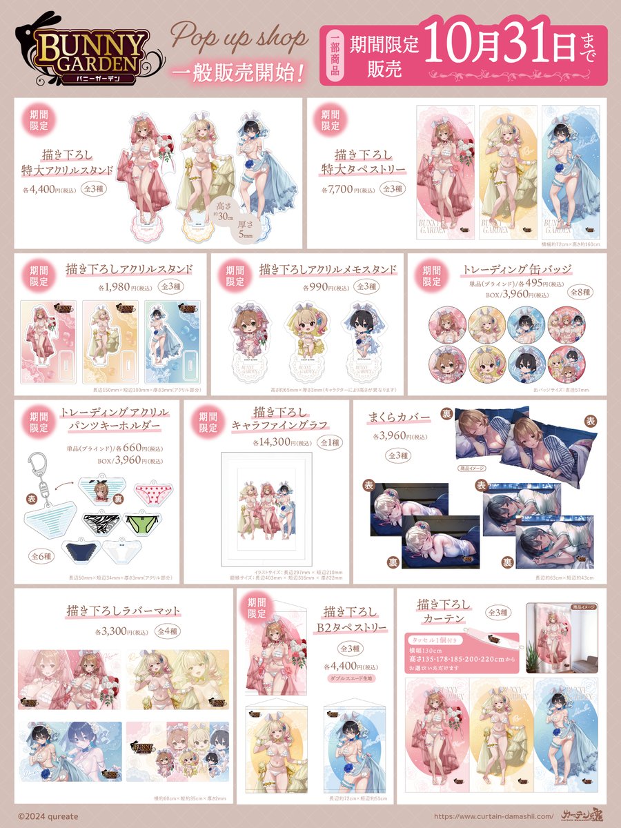 curtaindamashii's tweet image. 🐰一般販売実施中！🐰

『#バニーガーデン 』より、
POP UP SHOPで販売いたしました描き下ろしイラスト商品が販売中🍸

一部商品の販売期間は【10月31日】までとなります🕛
この機会をお見逃しなく👀

販売ページはこちら🔽
curtain-damashii.com/item/tag/bunny…