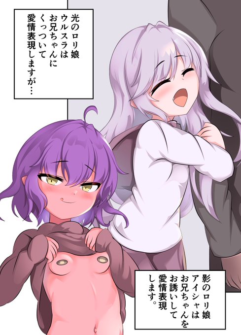 うちの子ロリ組 