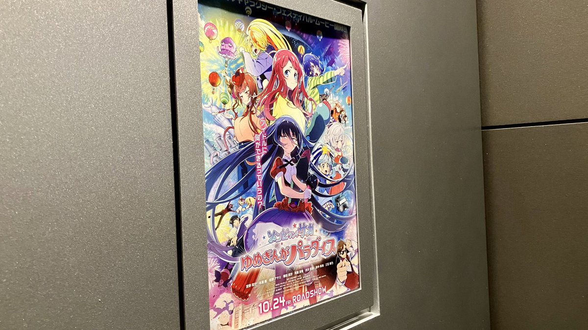 劇場版『ゾンビランドサガ ゆめぎんがパラダイス』公開10日でX大反響