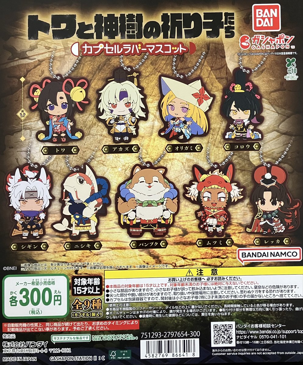 ガシャポンバンダイオフィシャルショップ立川髙島屋S.C.店 on X