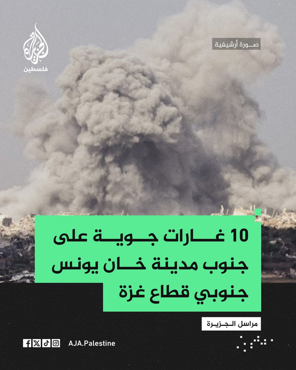 AJA_Palestine's tweet photo. مراسل #الجزيرة: 10 غارات جوية على جنوب مدينة خان يونس جنوبي قطاع غزة https://t.co/df6ZBEWb2Y