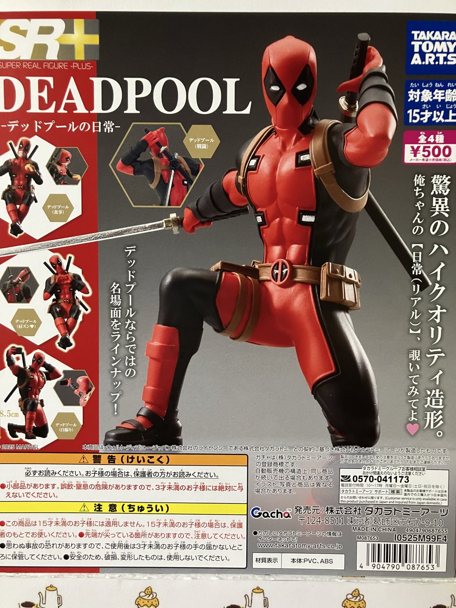 ガシャポンのデパート王子サンスクエア店 on X