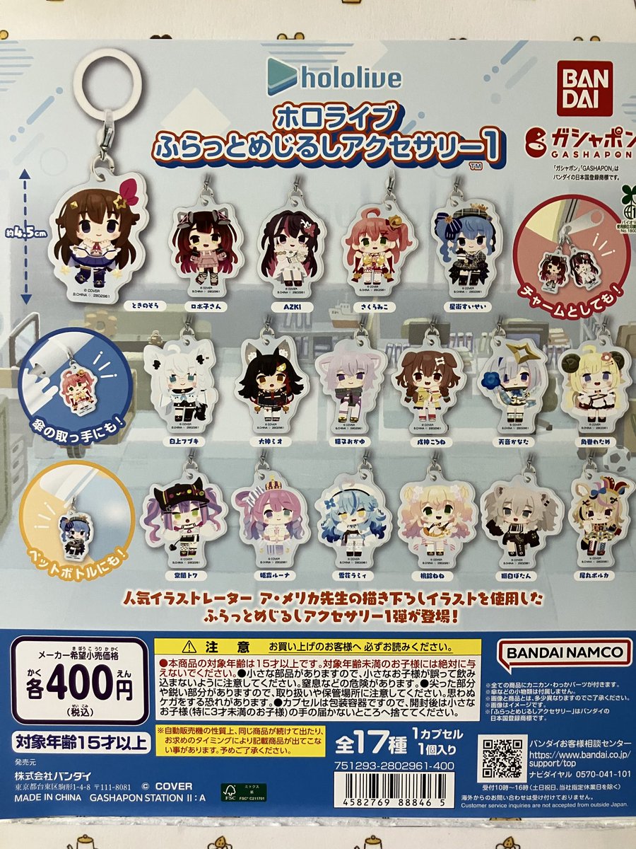 ガシャポンのデパート王子サンスクエア店 on X