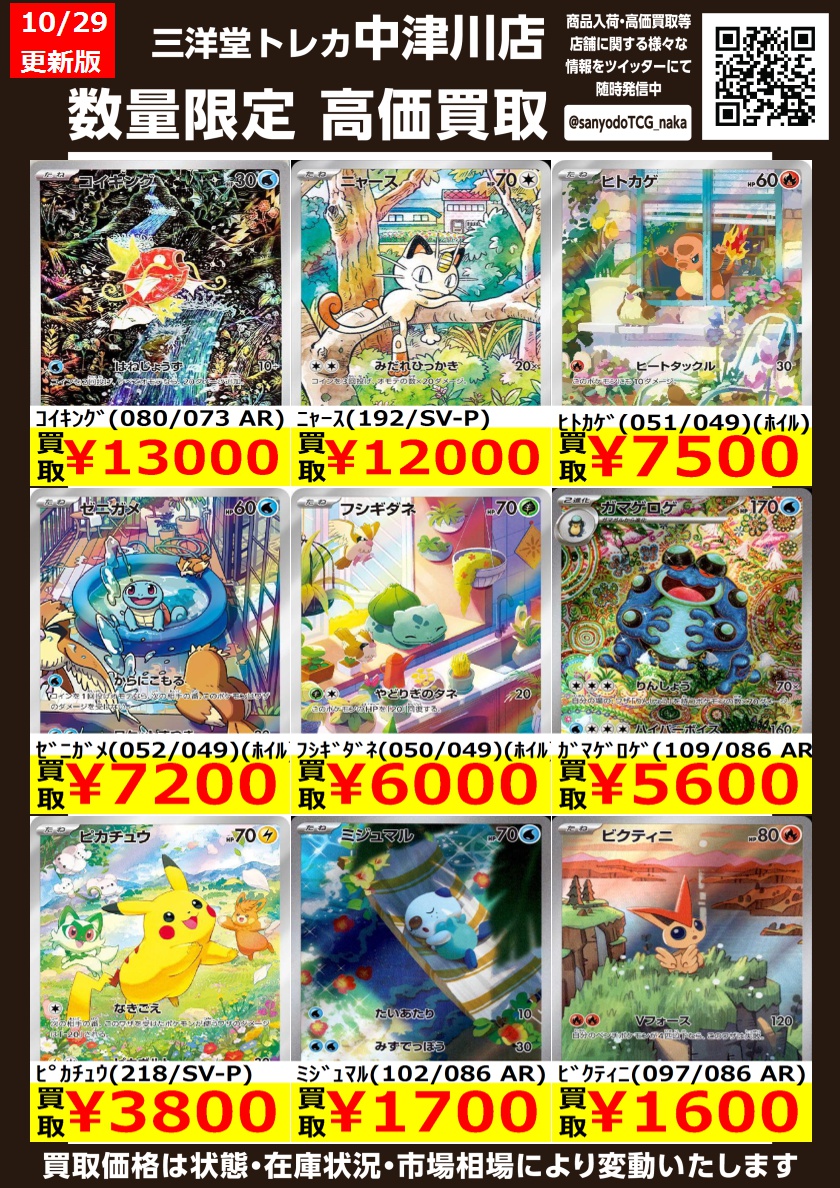 三洋堂トレカ館⭐️中津川店⭐️アルバイト募集中‼️ on X
