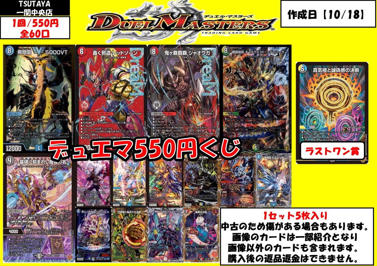 デュ円100万 トレカライン オタロード店【デュエマ】日本最大級の取扱！大阪