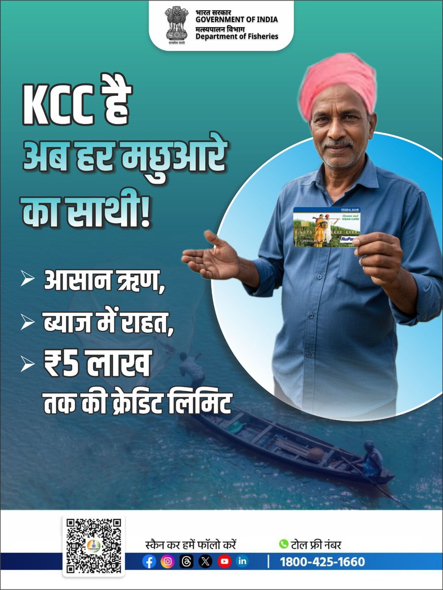 FisheriesGoI's tweet image. 🔗 विज़िट करें: jansamarth.in
#KCC #मत्स्यपालन #योजना