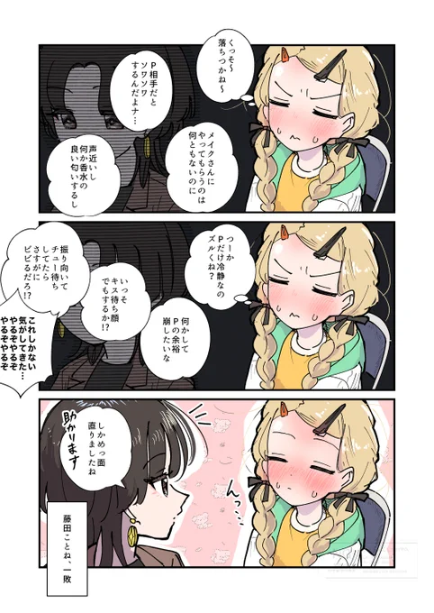 日常続き
#学マス 