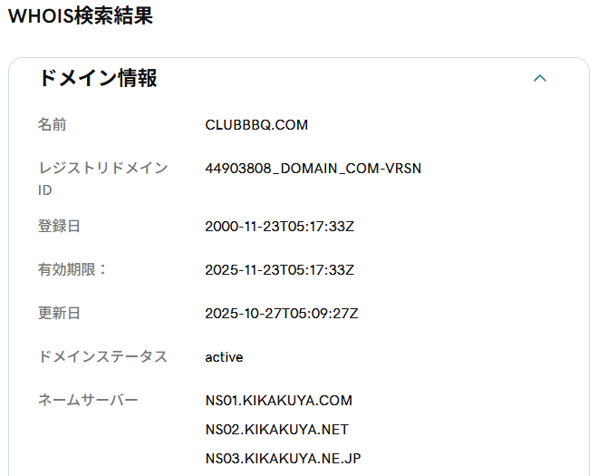 #CLUB_BBQ #企画屋 
そういやclubbbq.comの有効期限延長されてなくて、まだ2025年11月23日までなんだけど、これ大丈夫か…？
来月またメール管理画面アクセスできなくなったりして。。。