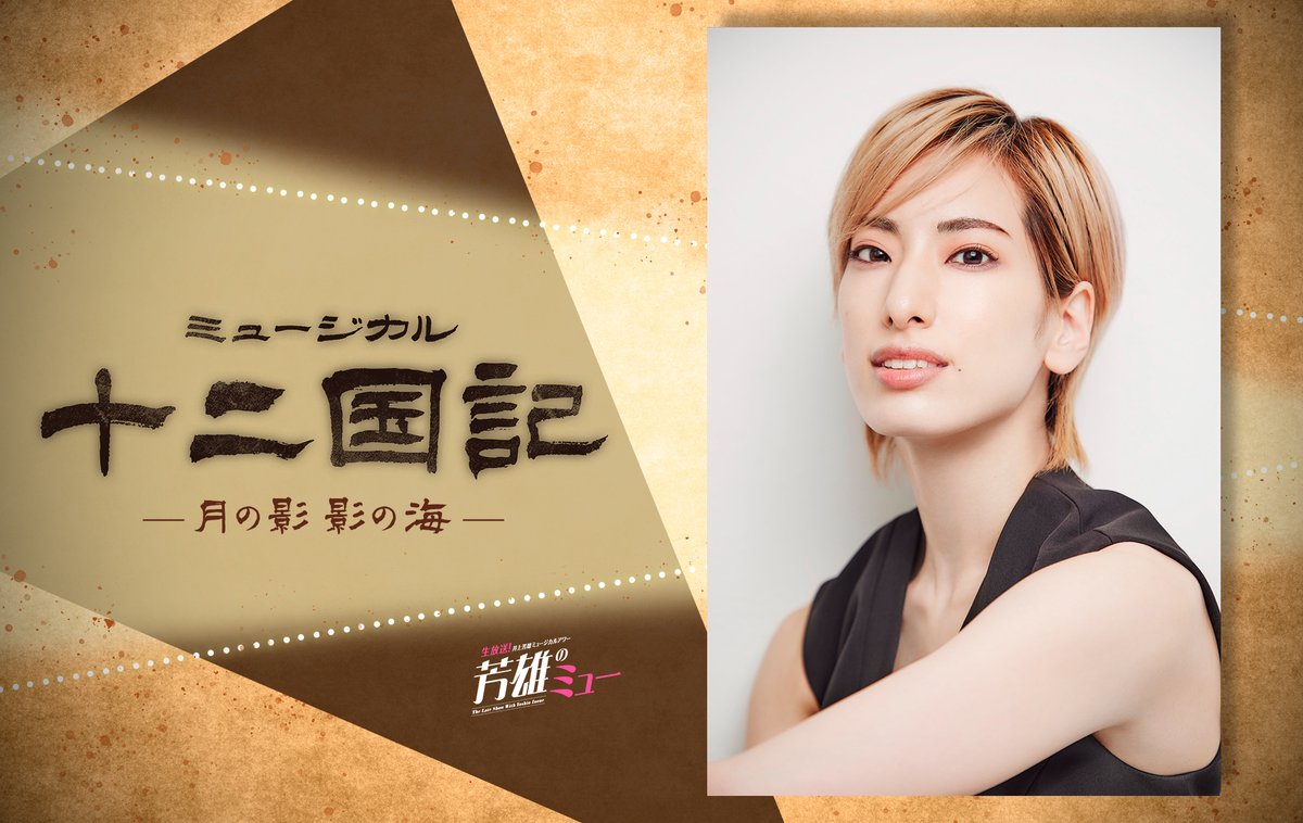 柚香光さん⭐邪馬台国の風&Sante'!!/RAY YUZUKA Ⅱ⭐