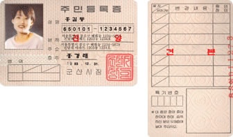 아 차주한이랑 강민재 처음 발급받은 민증 이거였을 거 생각하니까 갑자기 세월의 격차가...